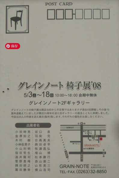 グレイン・ノート椅子2008年DM表