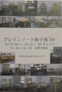 2009年DM裏