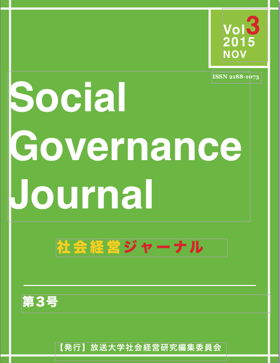 社会経営ジャーナル第３号