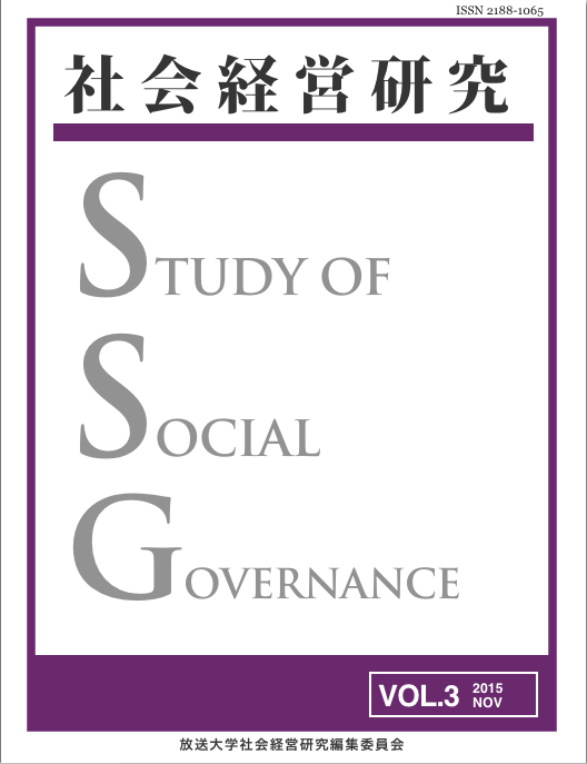 社会経営研究第３号